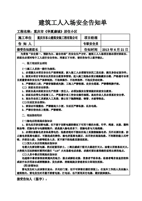 入场   安全  告知(定稿)
