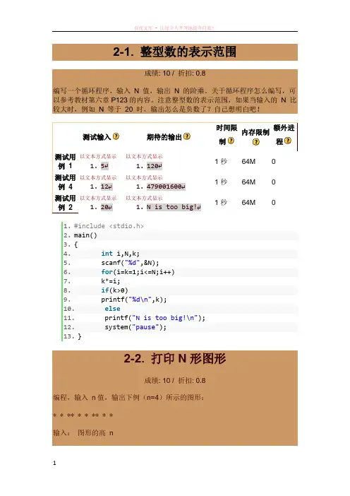 网络教室c语言参考答案(21至4-9)