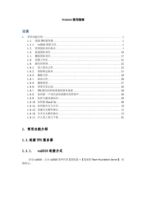教程：TFS2010使用指南