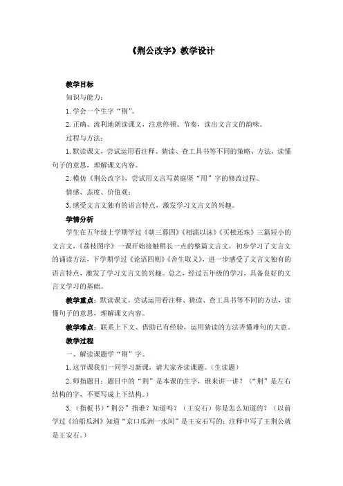 荆公改字
