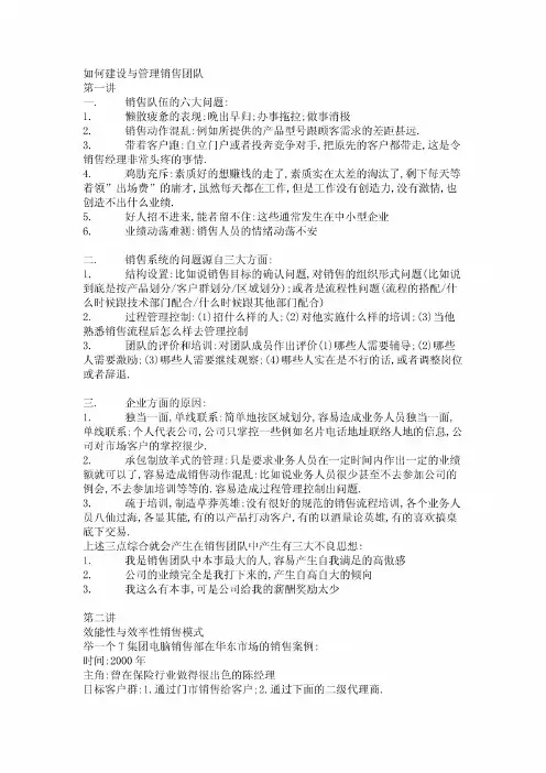 如何建设与管理销售团队