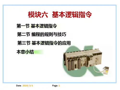 基本逻辑指令
