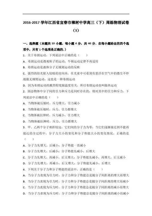 江西省宜春市樟树中学2017届高三下学期周练物理试卷(3