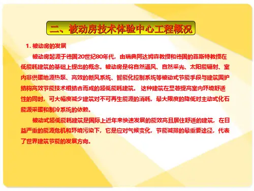被动房技术体验中心施工特点介绍