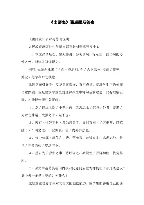 《出师表》课后题及答案