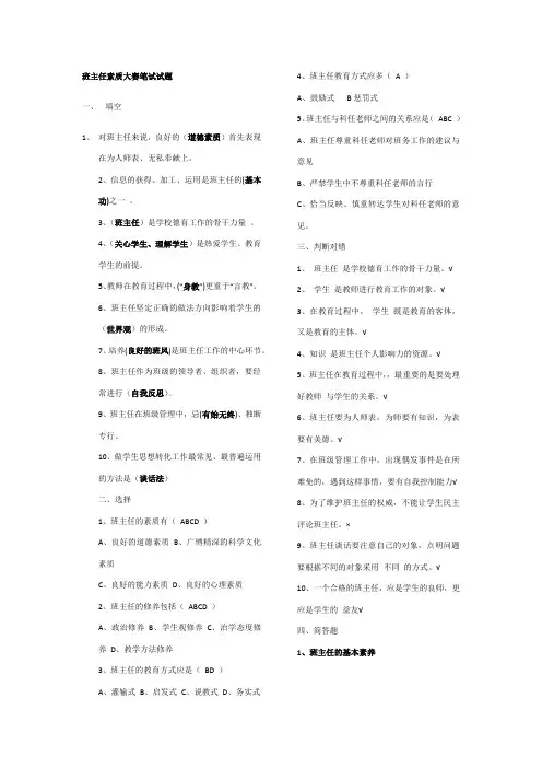 班主任基本功大赛试题