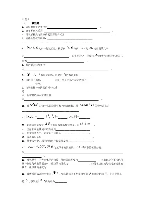 各高校量子力学考研试题汇总