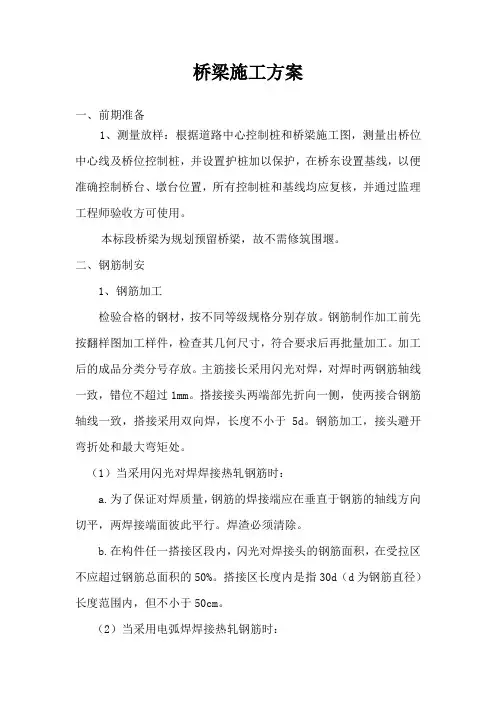 桥梁施工方案