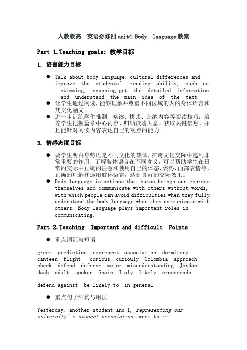 人教版高一英语必修四unit4Bodylanguage教案