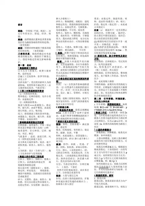 路基路面工程知识点总结