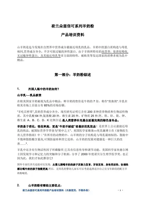 羊奶培训手册