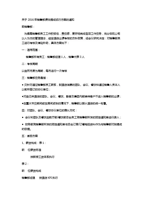 酒店销售部提成方案