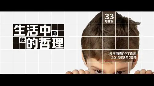 人生哲理素材