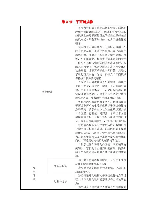 八年级物理上册 第四章 第3节 平面镜成像教学设计 (新版)新人教版
