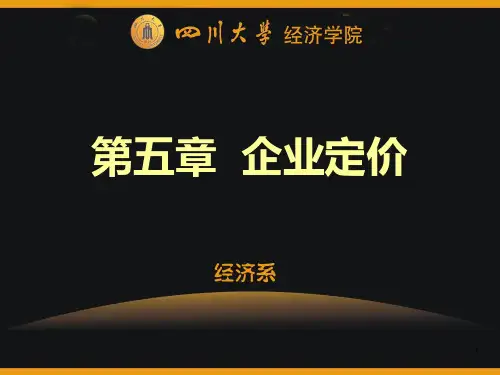 第章企业定价PPT课件