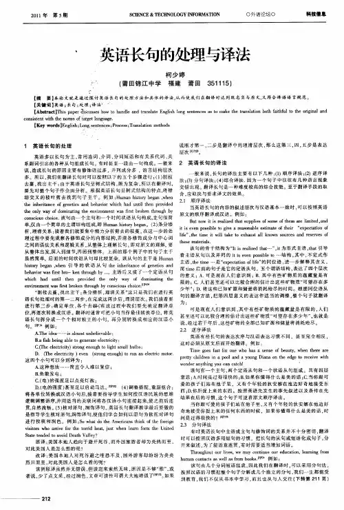 英语长句的处理与译法