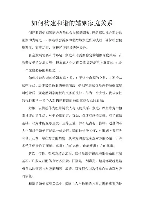 如何构建和谐的婚姻家庭关系