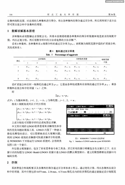 沥青混合料配合比设计的优化计算新方法