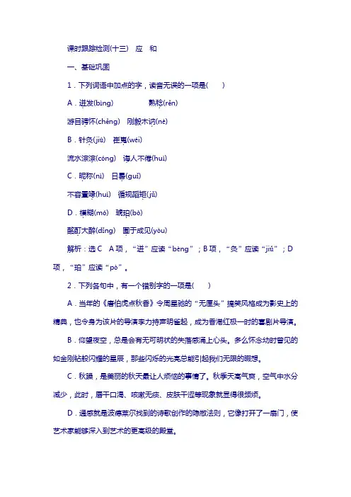 高中语文人教版选修《外国诗歌散文欣赏》课时跟踪检测(十三) 应 和 含解析