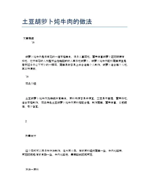 土豆胡萝卜炖牛肉的做法【食物营养功效大全】
