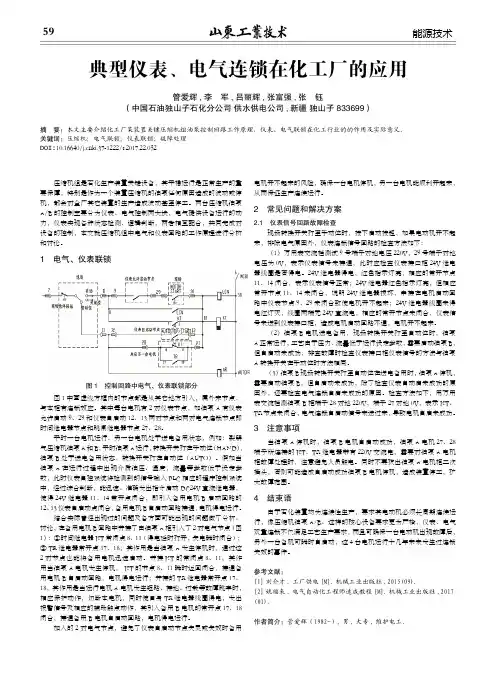 典型仪表、电气连锁在化工厂的应用