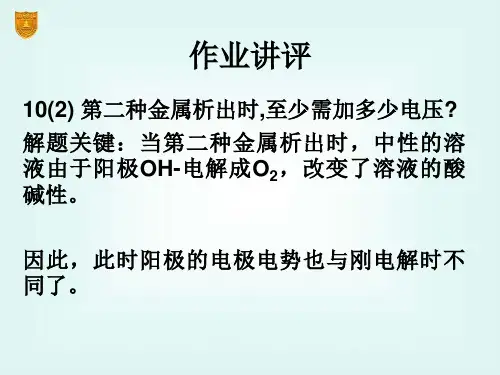 化学动力学基础(一-)