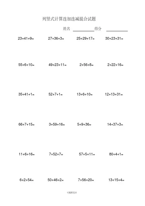 二年级数学上册100以内连加连减混合竖式计算练习题.pdf