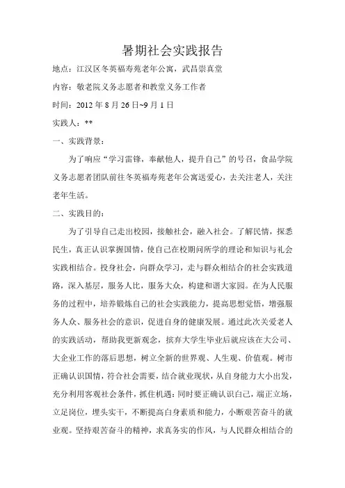 大学生暑期社会实践.doc