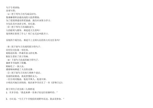 四年级语文句子专项训练