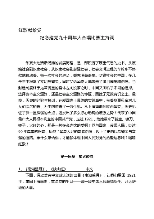 纪念建党九十周年大合唱比赛主持词