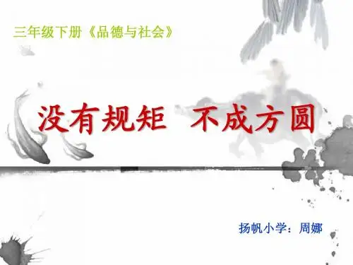 没有规矩  不成方圆