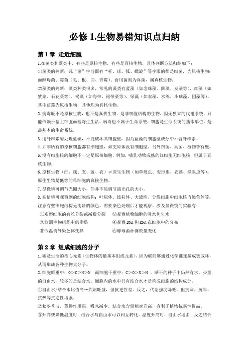 必修1易错知识点归纳