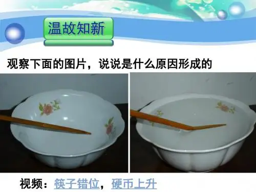 3.4.2 探究光的折射规律
