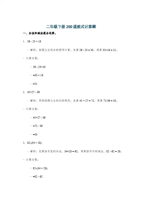 二年级下册200道脱式计算题