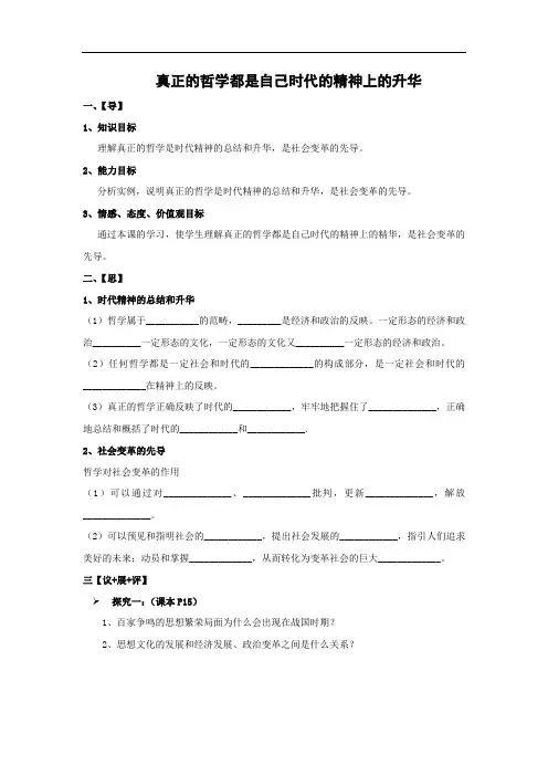 3.1 真正的哲学都是自己时代的精神上的升华