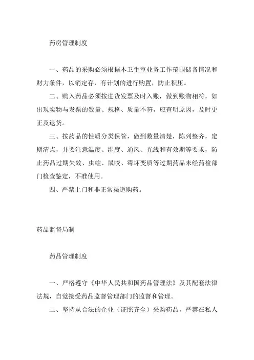 药房药品管理制度