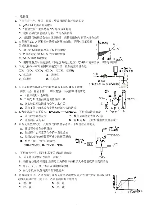初三化学-易错题精选练习