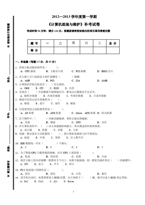 《计算机组装与维护》期末考试试卷