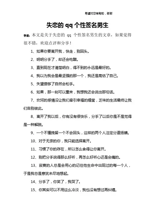 失恋的qq个性签名男生