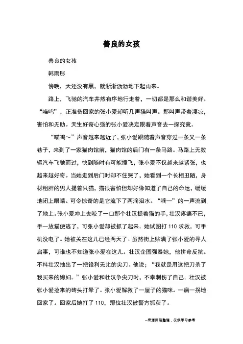 善良的女孩_优秀作文