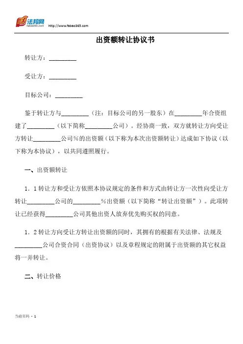 出资额转让协议书 2