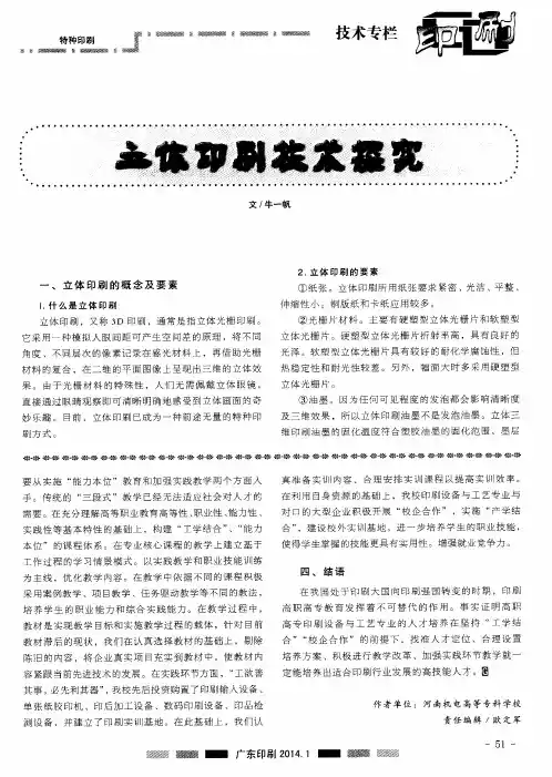 立体印刷技术探究