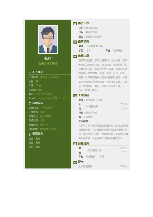 【简历模板】数据分析工程师简历模板