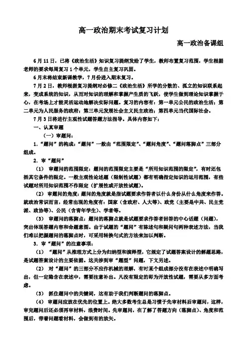 高一政治期末复习计划