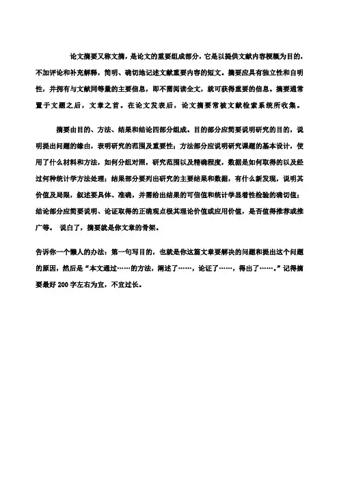 论文摘要怎么写