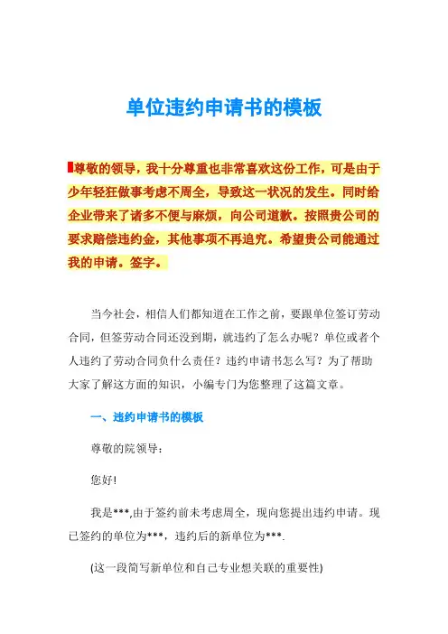 单位违约申请书的模板