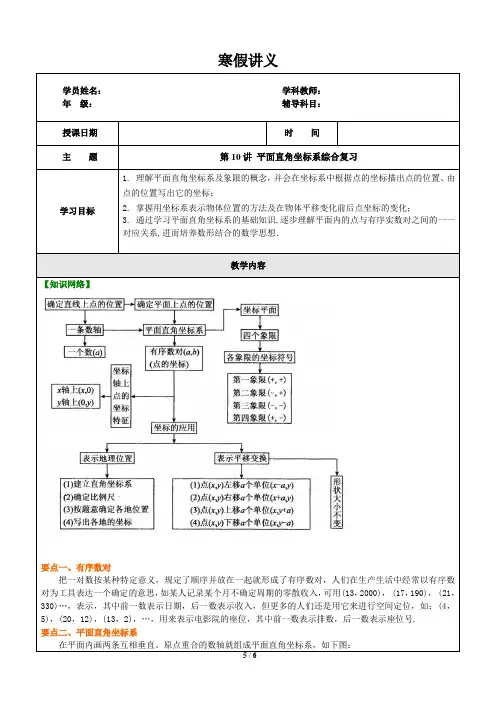 寒假讲义-数学-七年级-第10讲-平面直角坐标系综合复习