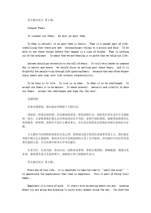 英文励志短文(20篇)