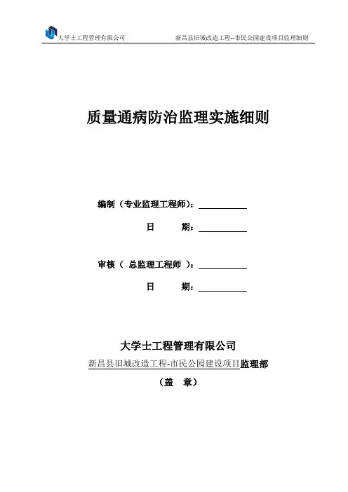 质量通病防治监理细则