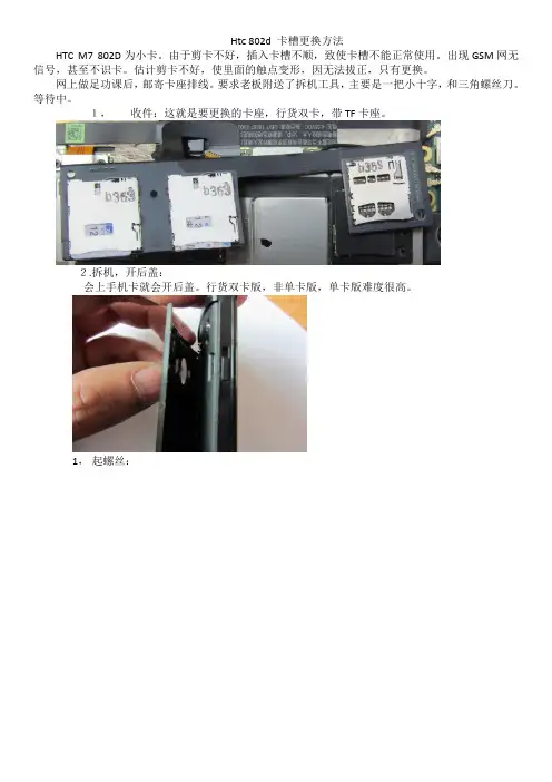 Htc M7  802d 双卡版卡槽图文更换方法